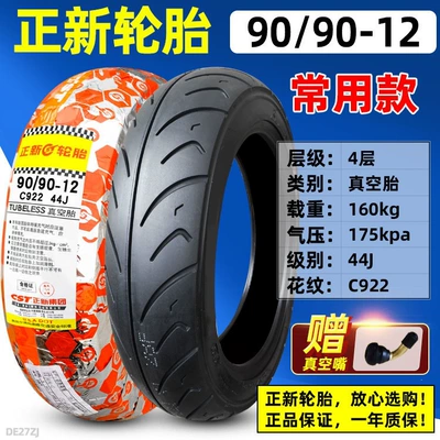 Non-industrial tires | scooter motorcycles vacuum - 9090-12-zhengxin-commonly-used-vacuum-tire-c922t