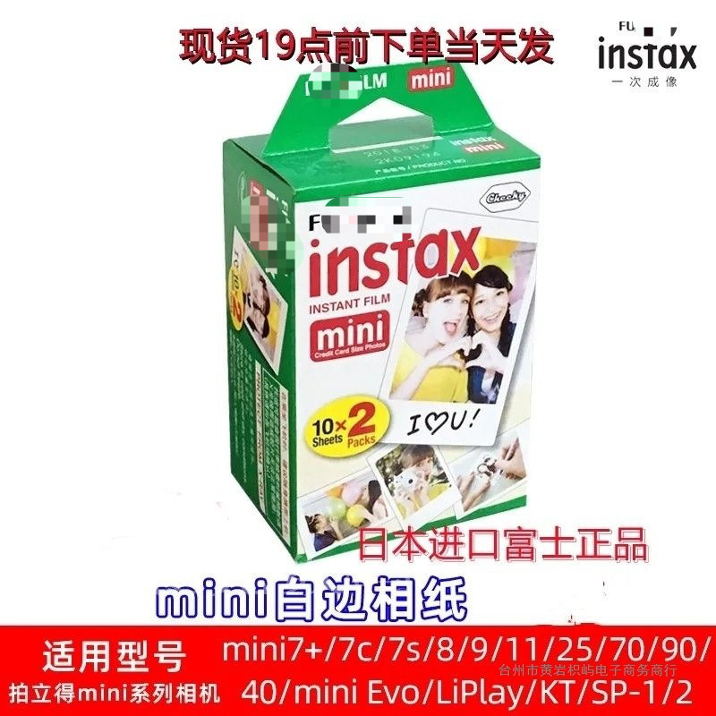 Guangdong Spot Fuji Instant Photo Paper Min7+7C7S/12/Mini8/9/11/90 White Edge 3inch Photo Paper