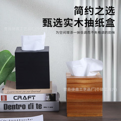 スポットスクエア木製ティッシュボックス収納ボックス家庭用ティッシュ収納ボックスアカシア木製ティッシュボックス