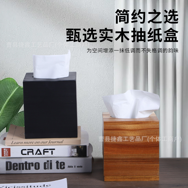 现货方形木制纸巾盒存储盒 家用纸巾收纳盒相思木木制抽纸盒