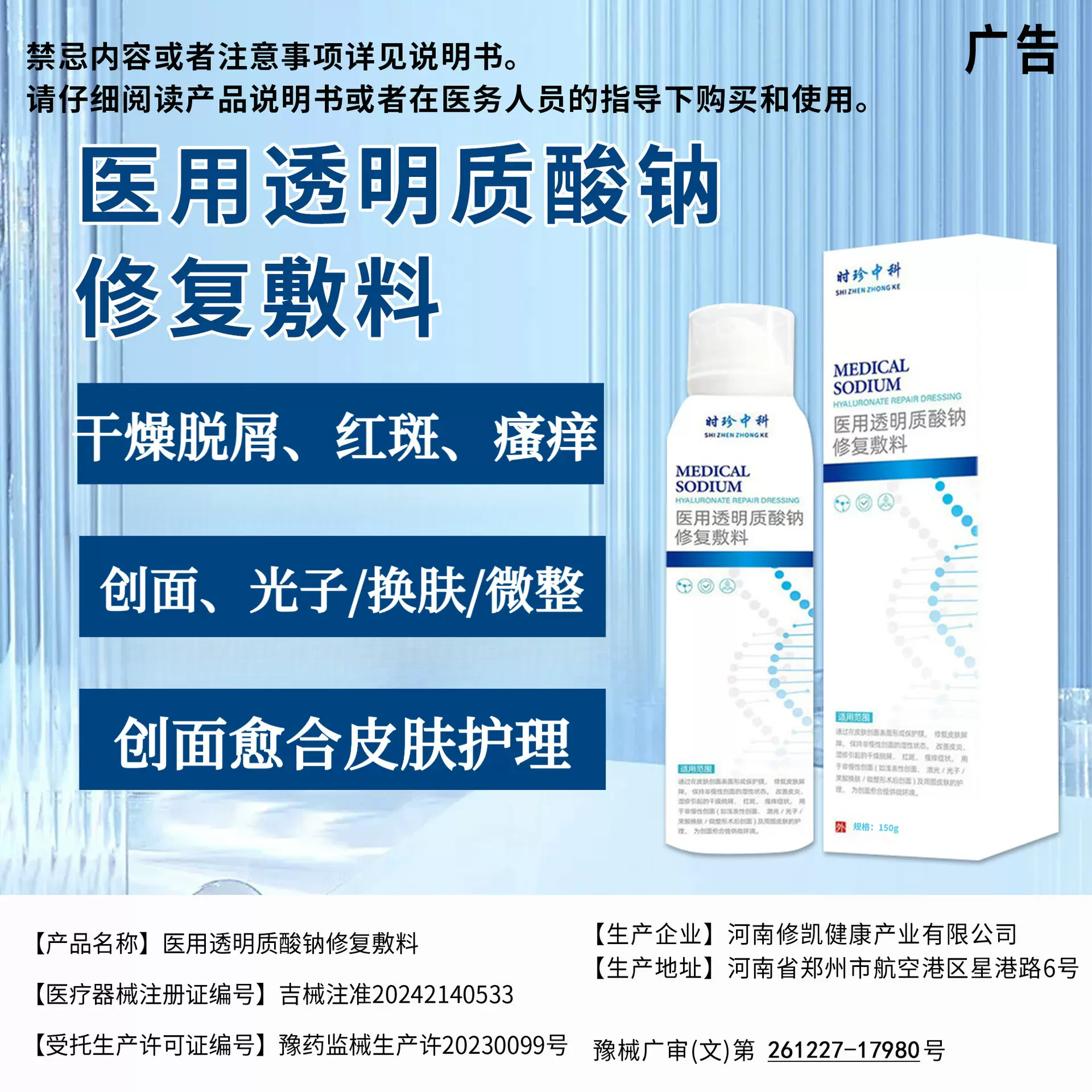 贴牌医用透明质酸钠修复敷料皮炎湿疹医美激光换肤微整术后喷雾