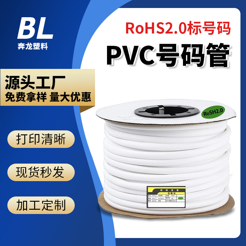PVC机打号码管空白号码编码管套管内齿管0.5-25平方梅花管1.5平方