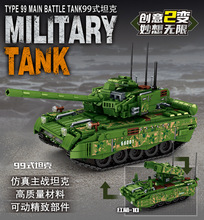 乐毅军事99式坦克系列小颗粒兼容乐高拼装积木儿童玩具LY66001