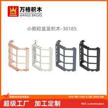 万格diy小颗粒国产积木兼容30185拼装零件凸形窗框科教玩具地摊