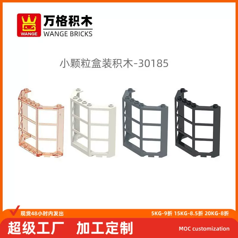 万格diy小颗粒国产积木兼容30185拼装零件凸形窗框科教玩具地摊