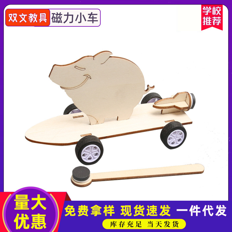 Paquete de material diy para niños tecnología de automóvil magnético pequeña producción experimento científico educación ciencia y educación juguetes invención científica