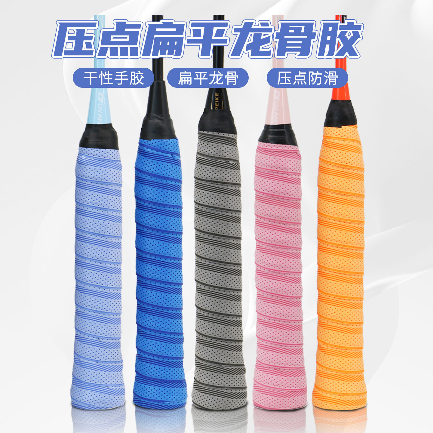 批发羽毛球拍鱼竿双色龙骨手胶覆膜打孔可拉伸粘性防滑网拍吸汗带