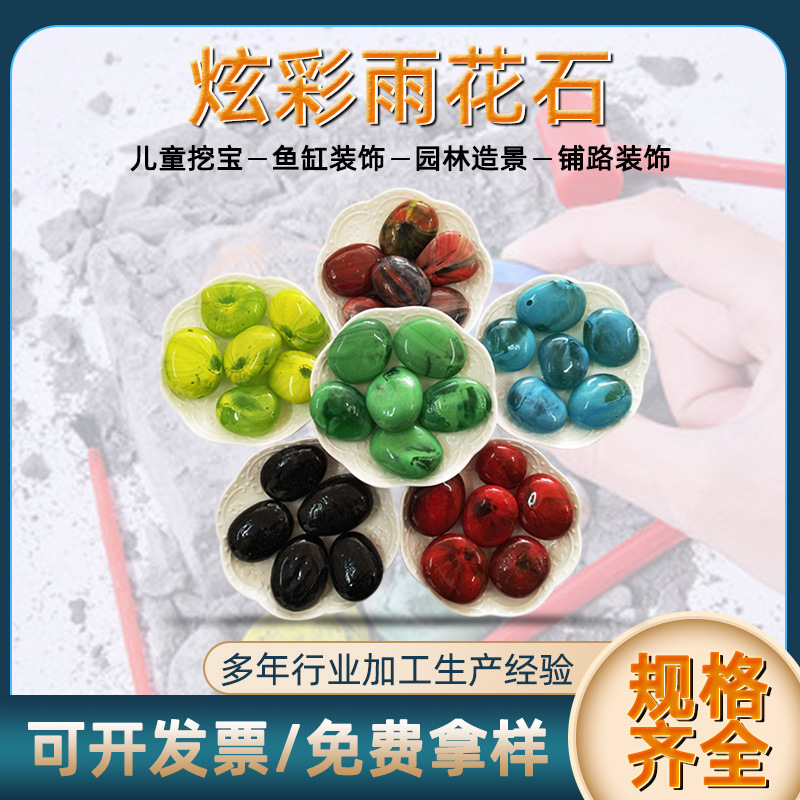 鱼缸造景炫彩雨花石考古挖宝玩具玻璃扁珠游泳池铺面雨花石