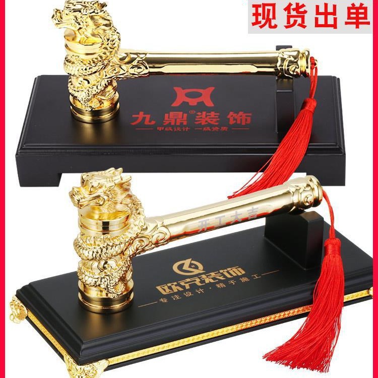 开工锤龙头锤开工大吉锤装修公司质量锤金色开工仪式用品开工锤子