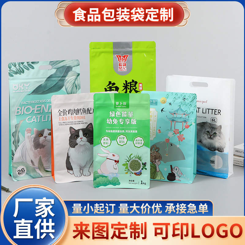 兔粮猫粮包装袋定制八边封猫条猫砂铝箔密封袋宠物食品包装袋定做