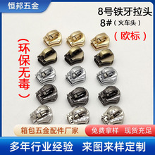 现货批发8号铁牙拉链头 铜牙火车头金属箱包拉头包包五金配件高档