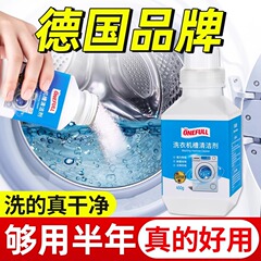 ドイツ洗濯機槽洗浄剤家庭用全自動ドラム汚れ除去神器強力スケール除去殺菌洗浄剤