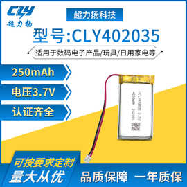 402035聚合物锂电池250mah灯具耐高温计步器定位器聚合物锂电池