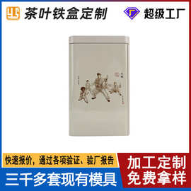 定制印刷方形金属茶叶铁盒马口铁密封防潮白茶红茶伴手礼茶叶铁盒