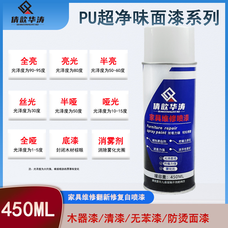 倩歆华涛PU改良面漆家具维修自喷漆木器漆清漆无笨漆防烫面漆