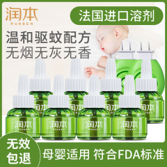 潤本電熱蚊取り液乳幼児室内蚊取り液蚊取り液新生児家庭用無味蚊取り液卸売り