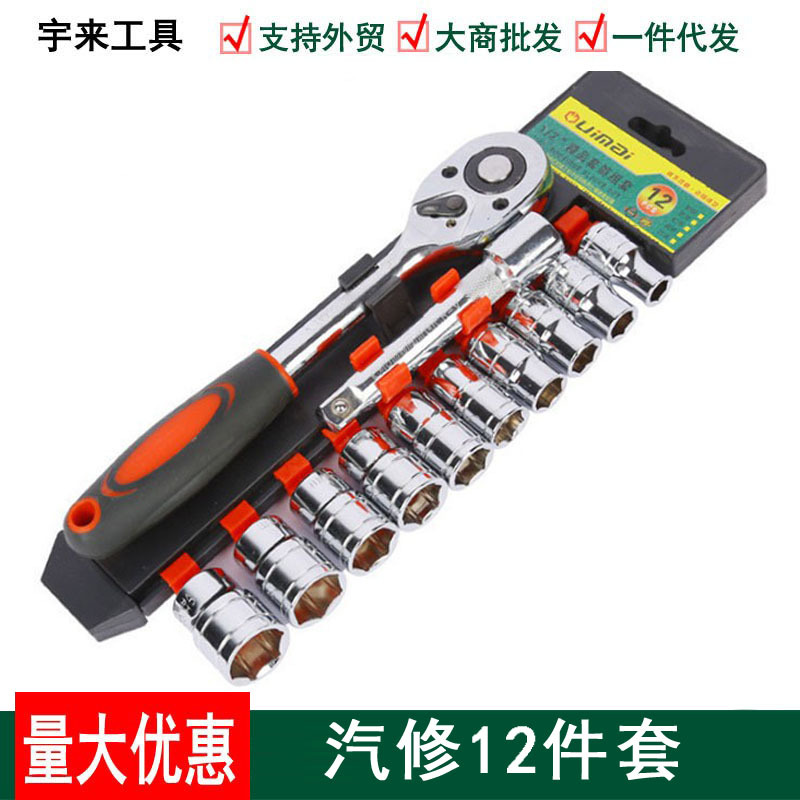批发手动双向快速棘轮工具扳手套装大飞12件套筒快扳机轮扳手车载