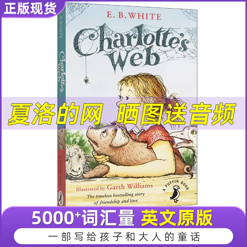 夏洛的网英语原版书初中Charlotte's web(送英文音频)夏洛特的网2