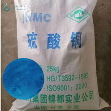 工业级硫酸铜 水处理五水硫酸铜 泳池消毒硫酸铜鱼塘灭藻