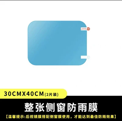 Rearview mirror rainproof sticker, Truck and car rearview mirror - default-item-large-square-3040cm-2-piece-set-comes-with-installation-tool-kit