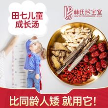 海龙干货田七儿童成长汤料包三七北芪石斛食疗药膳汤料