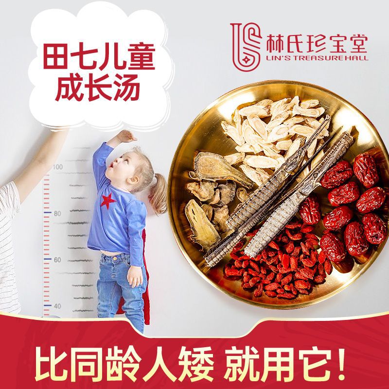 海龙干货田七儿童成长汤料包三七北芪石斛食疗药膳汤料