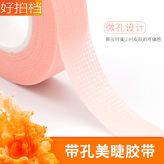 Japanese-style eyelash grafting breathable adhesive tape, pink with holes adhesive strip, beauty eyelash with holes non-woven fabric planting isolation eye patch