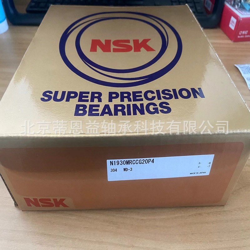 NSK 机床主轴轴承N1930MRCCG20P4  高精密高精度轴承  车床轴承