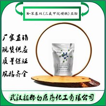 N-����˫(�����������)�ǰ���37595-74-7 ����װ100g1kg ����98%