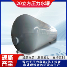 20立方压力水罐 商用化工制药大型储水罐
表面光滑常温压力容器