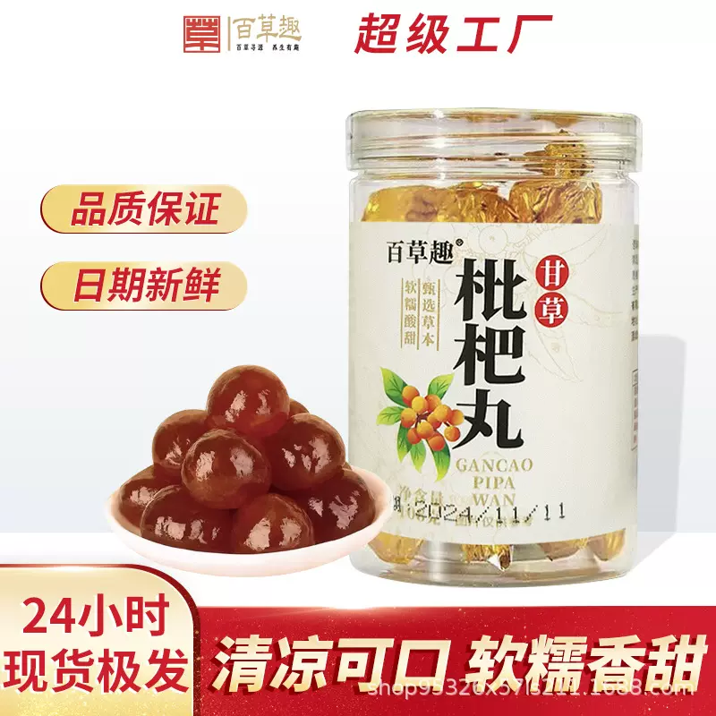 甘草枇杷丸秋梨罗汉果胖大海清凉丸即食糕点抖快厂直供批发可代发