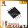 集成全新msop8tps2052bdgn芯片