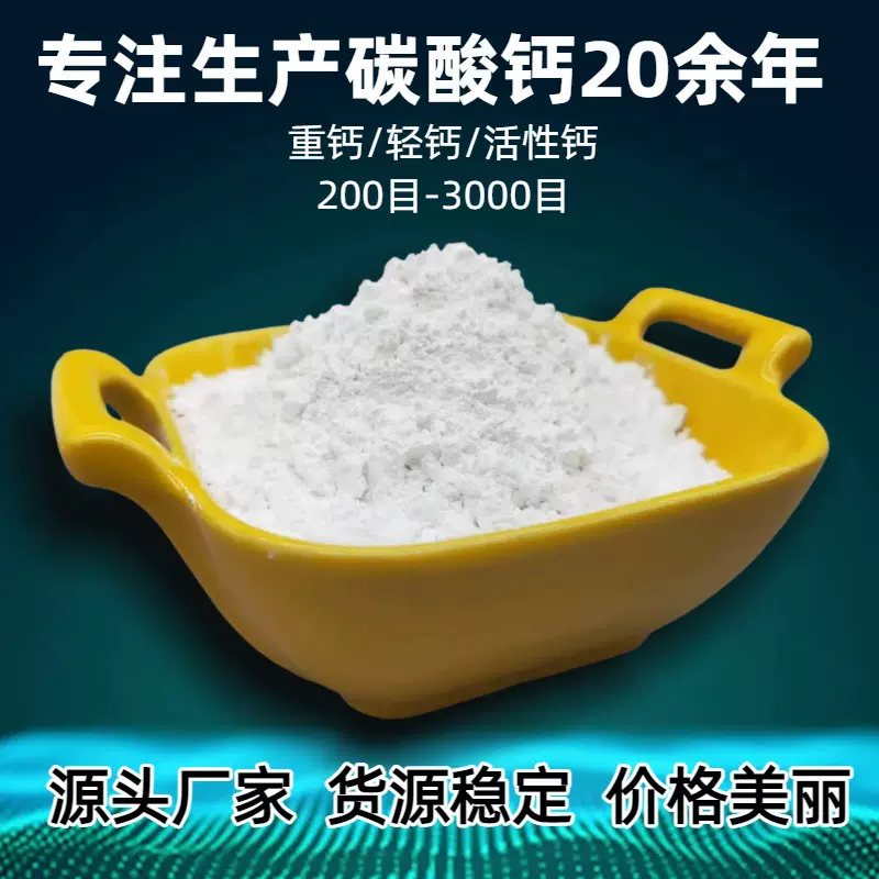 800目-1250目轻钙粉橡胶塑料造纸填充工业级活性钙白度高碳酸钙厂