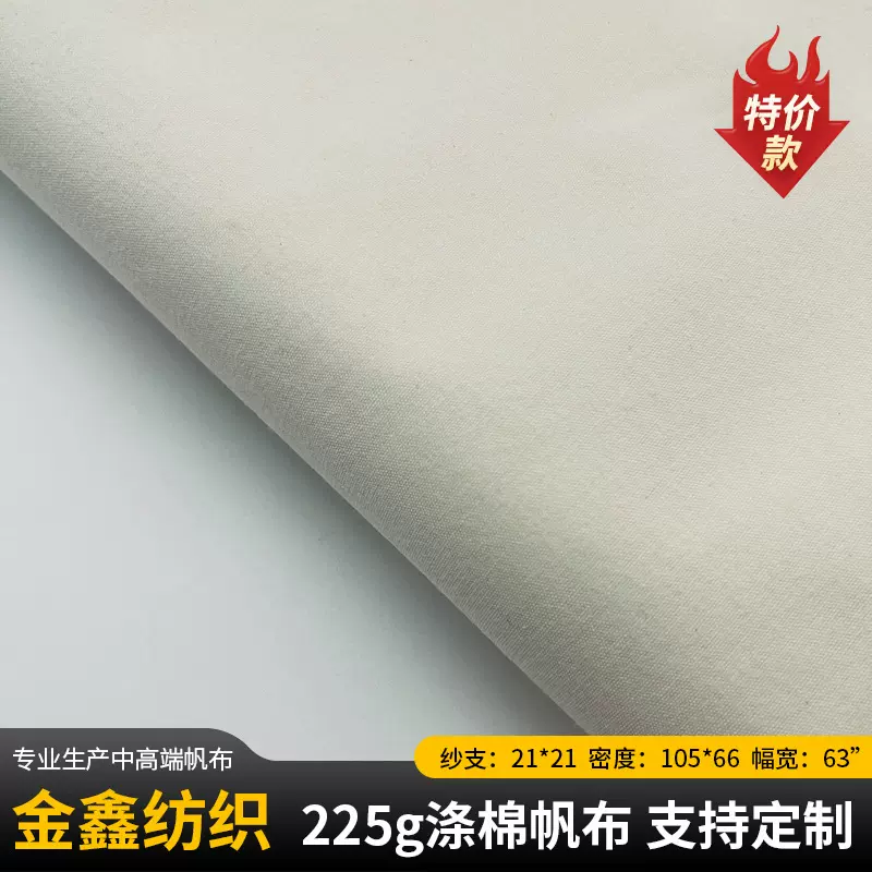 销售225g涤棉帆布本色坯布高密度箱包帐篷面料混纺坯布特价款批发