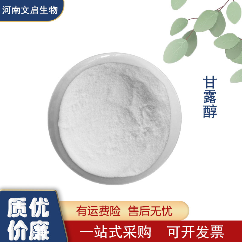 甘露醇食品级甘露醇分析纯 甘露醇 d-甘露醇