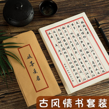 古代中国风信纸信封套装复古中国风简约写信纸书信纸情书情侣浪漫