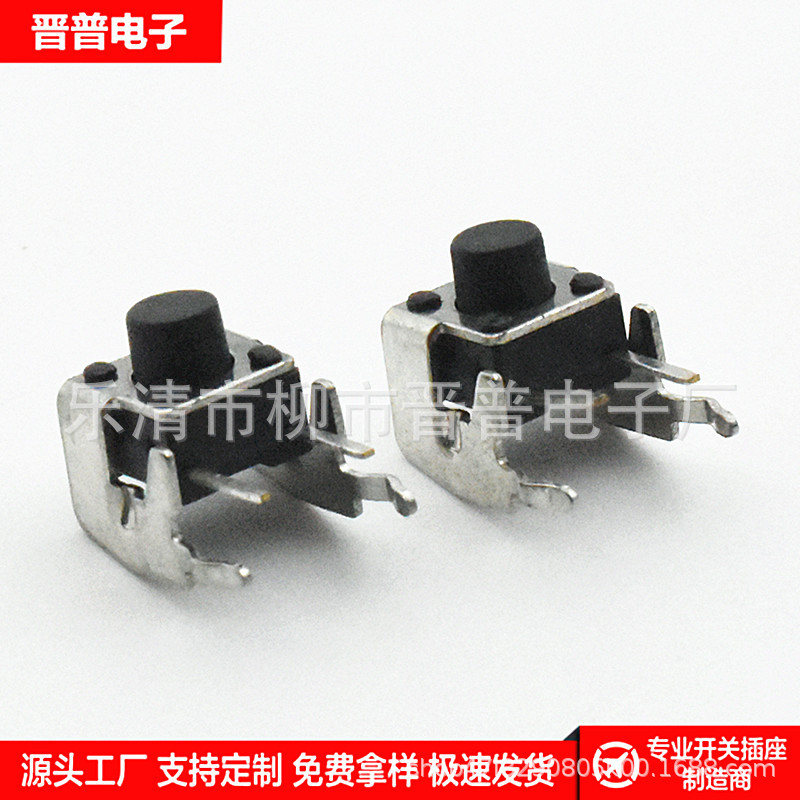 轻触开关 6*6下支架按键开关 6*6侧按下支架微动开关 6*6*4.3 4.5