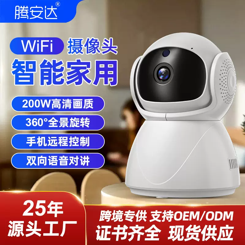 摄像头家用监控360度小型双向语音wifi/4g监控摄像头家用手机远程