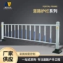 交通人行道公路市政隔离栏