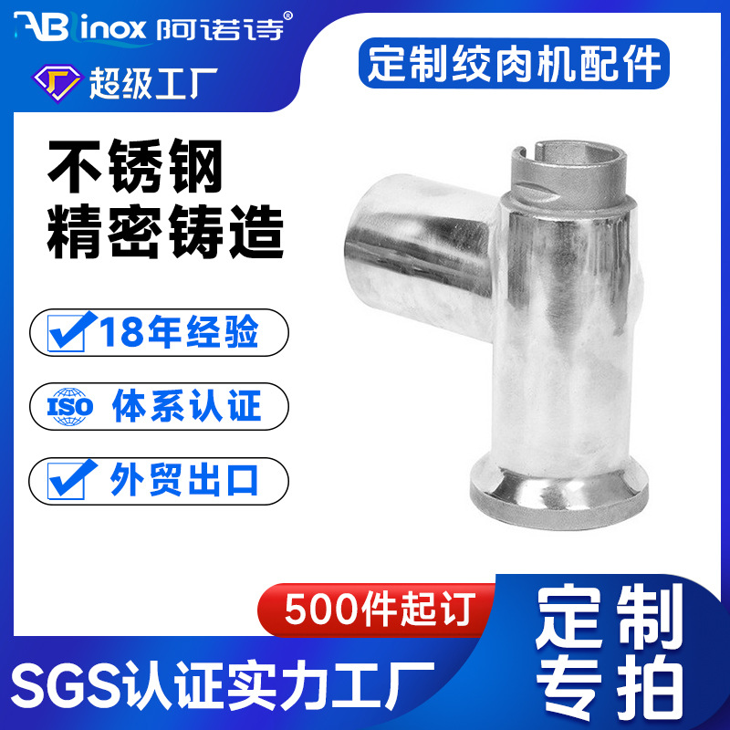 非标加工硅溶胶精密铸件不锈钢绞肉机外壳配件食品级不锈钢浇铸厂