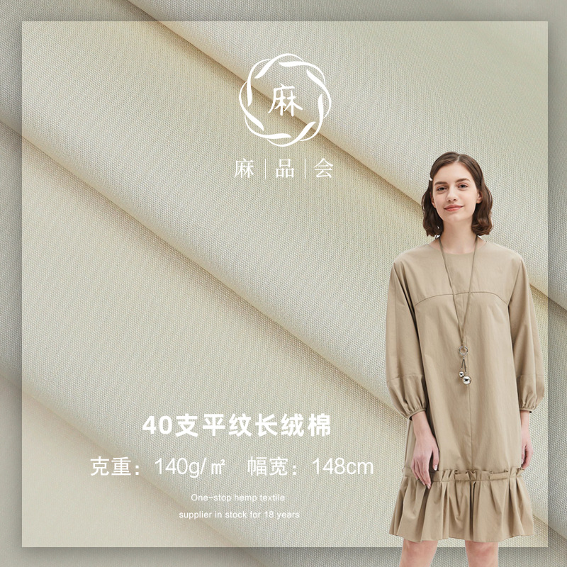 40 algodón de fibra larga en stock al por mayor tela de popelina de algodón liso primavera y verano tela mercerizada camisa de tela de vestir