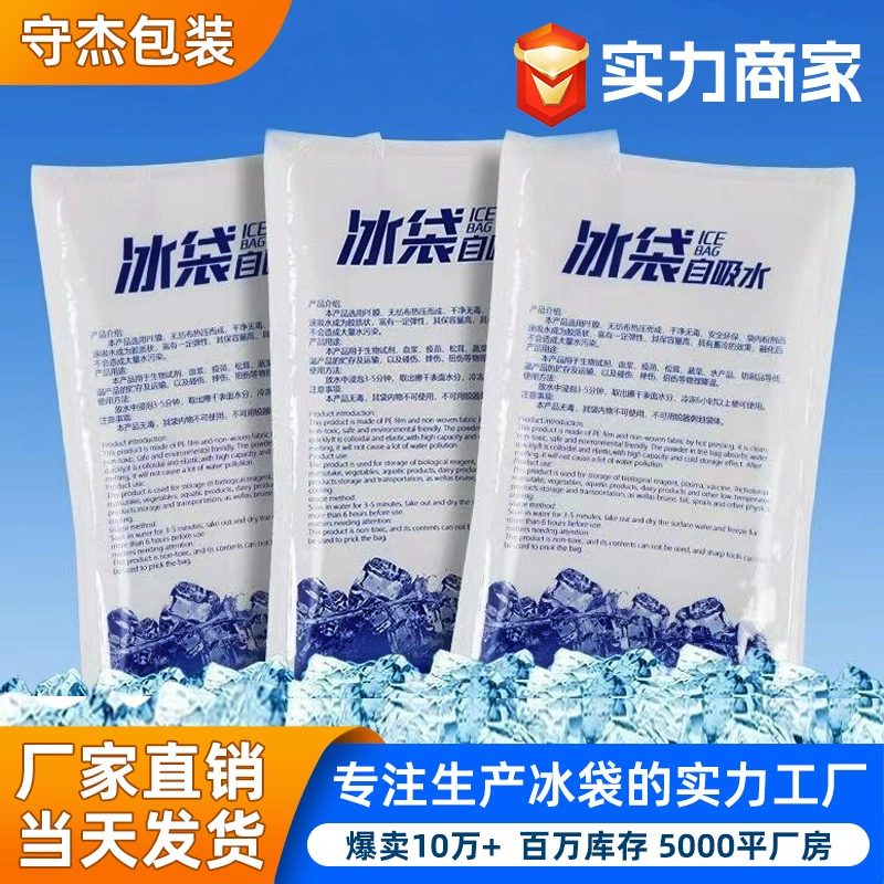Water-free self-absorbent ice bag wholesale express delivery fresh preservation one-time processing custom printable pattern aviation ice bag