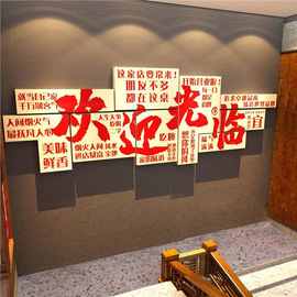 网红打卡火锅烧烤店墙面装饰创意湘菜馆餐饮壁画广告牌欢迎光临贴