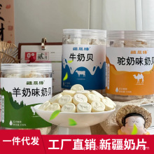 新疆疆晟缘奶片牛奶片羊奶片驼奶片156g罐装儿童零食干吃奶片糖