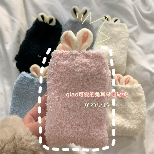 Cute bunny ears coral fluffy socks for women mid-calf autumn and winter thickened plus velvet warm girls anti-slip floor socks