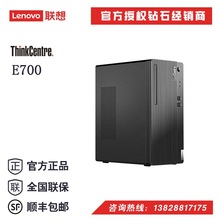 Think  E700 商务办公电脑