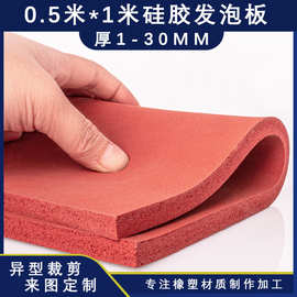 红色发泡硅胶板 减震回弹泡沫硅胶垫耐高温0.5m*1m硅胶发泡板