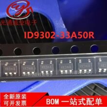 ȫ�� ID9302-33A50R ˿ӡSOT23-5 600MA 3.3V LDO��ѹ�� ID9302