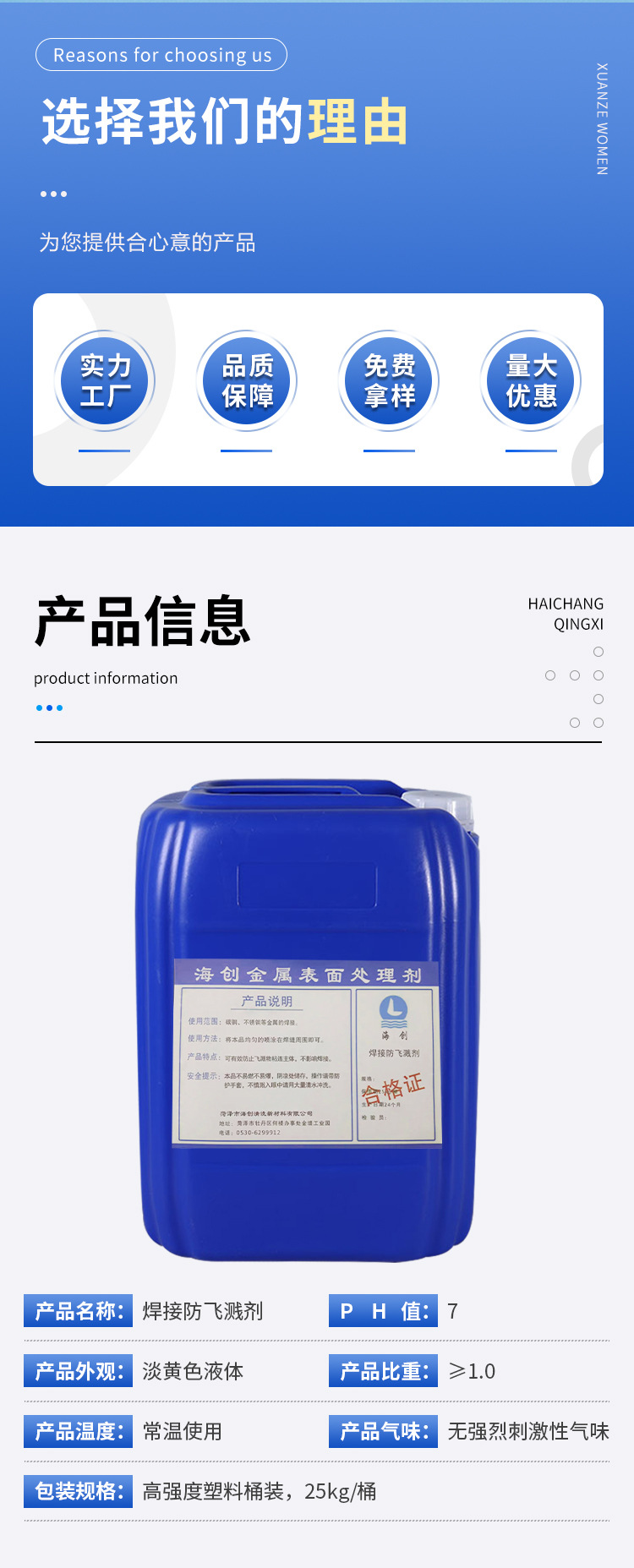 焊接防飞溅剂_02