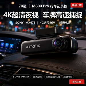 70Mai M800Pro Dash Cam 4K Ultra-Clear Night Vision Front and Rear Dual Recording Parking Monitoring 70Mai Dual Camera